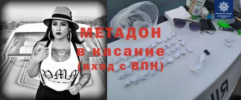 МЕТАДОН methadone  мега зеркало  Костерёво  наркота 